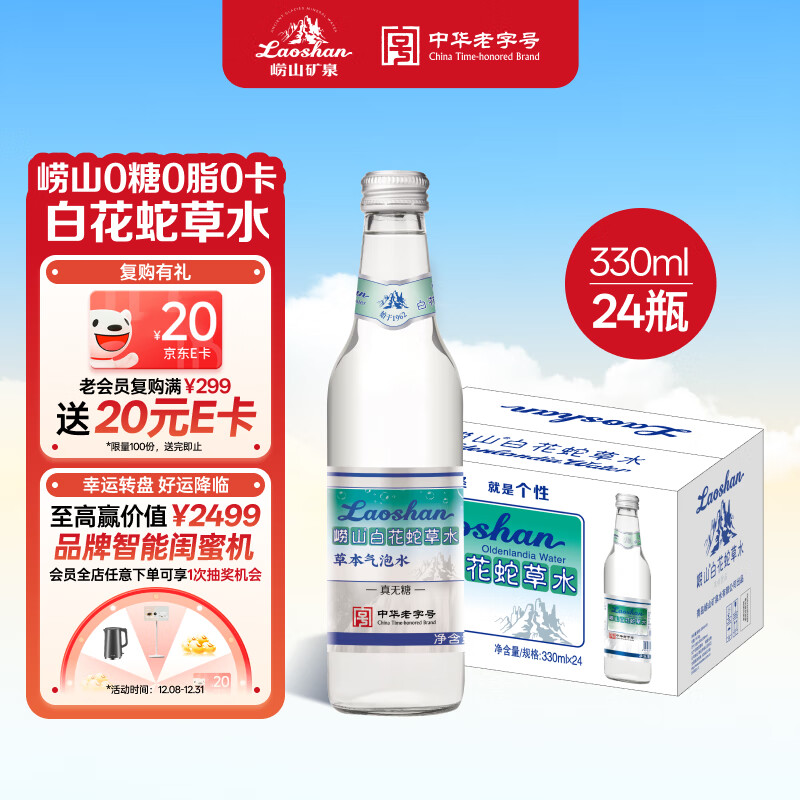 ��ɽ�л����ֺŰ׻��߲�ˮ��ζ����330ml*24ƿ����װ����������֬�㿨 82.5Ԫ