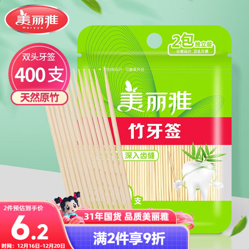 美丽雅 牙签400支袋装竹制双头使用剔牙棒便携一次性家用水果小吃签