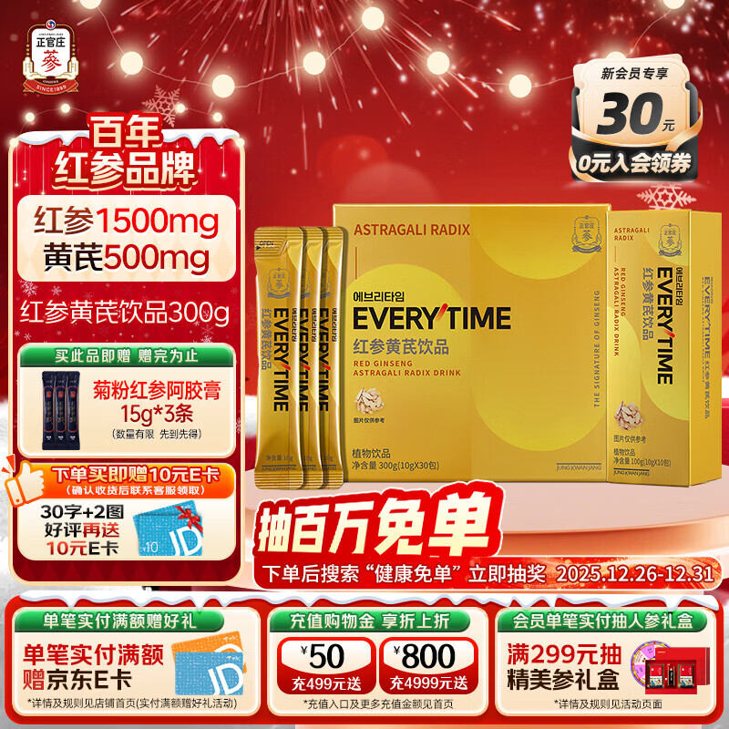 正官庄红参人参液EVERYTIME 红参黄芪口服液饮品新年礼品礼物 红参黄芪饮品300g（10g*30包）