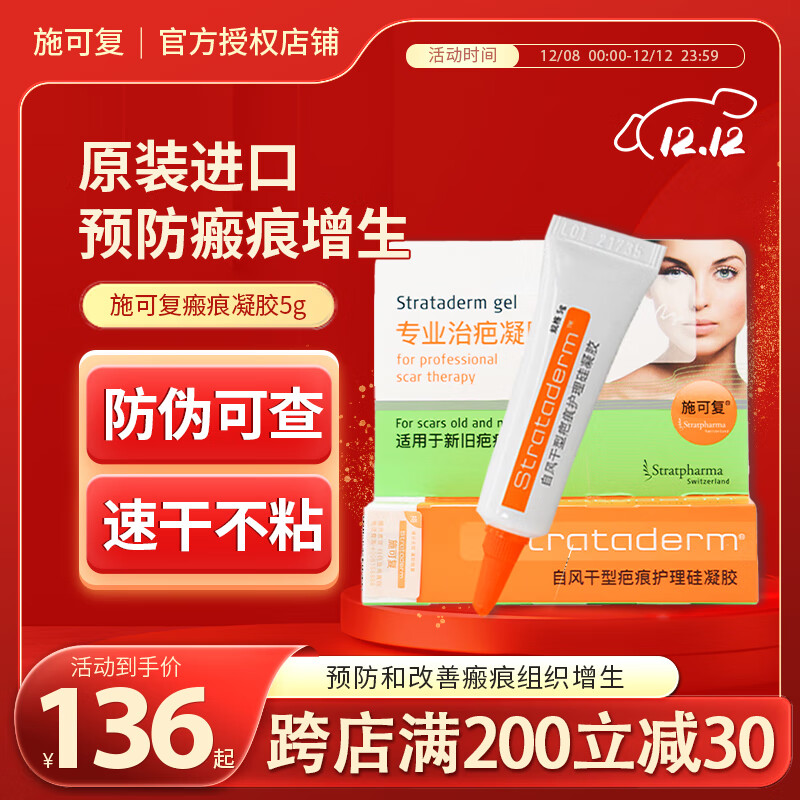 施可复瘢痕膏5g*1支护理硅凝胶