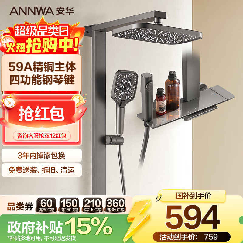 安华卫浴淋浴花洒全套精铜主体增压钢琴键枪灰色方管套装N4G9048GGW