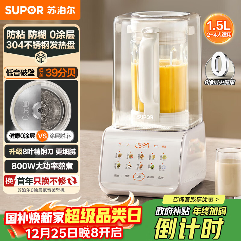 苏泊尔（SUPOR）0涂层破壁机1.5L家用全自动免煮豆浆机低音静打3-4人用五谷杂粮多功能料理机新款金榜 SPJ317S