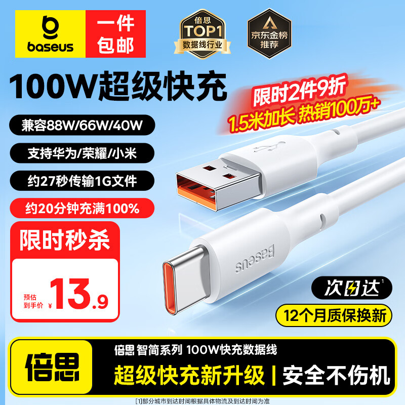 倍思Type-c数据线6A超级快充100W/88W/66W/40W华为荣耀充电线适用小米安卓手机平板Pura80/Mate70/60