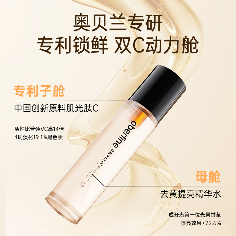 奥贝兰【颖儿同款】水乳霜套装保湿补水抗皱紧致初老焕白去黄提亮控油 【5件套】水乳+精华液+霜+湿敷水