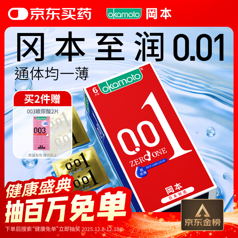 冈本（OKAMOTO）超薄避孕套 001超润滑6片 男女用成人情趣计生用品0.01mm安全套套