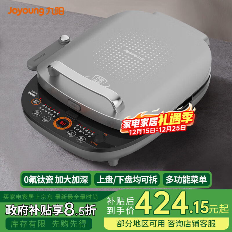 九阳电饼铛0氟钛瓷不粘早餐机家用多功能煎烤机上下独立控温烤盘可拆洗烙饼机 【上下烤盘可拆/直32CM/盘深35MM】太空银