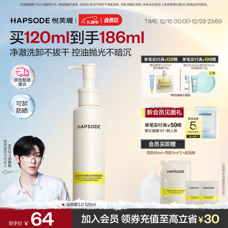 悦芙媞【全新升级】洗面奶控油氨基酸洁颜蜜120ml学生七夕礼物