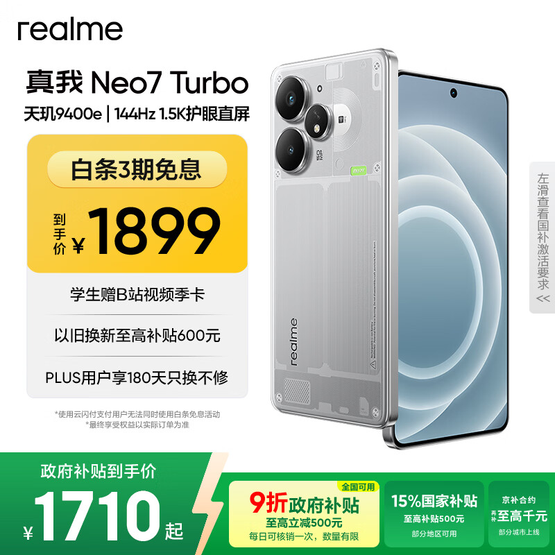 realme【国家补贴】真我Neo7 Turbo 天玑9400e 超薄续航大电池护眼直屏 智能游戏AI性能手机12+256透明灰