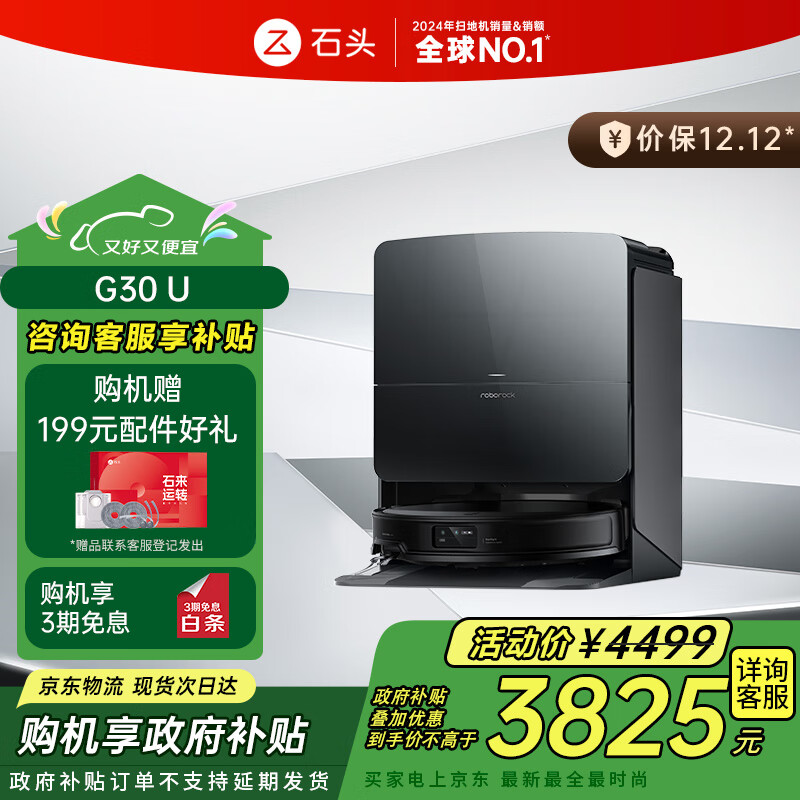 roborock/ʯͷ G30U ɨػ ɨϴһ ˮ 3824.15Ԫ()