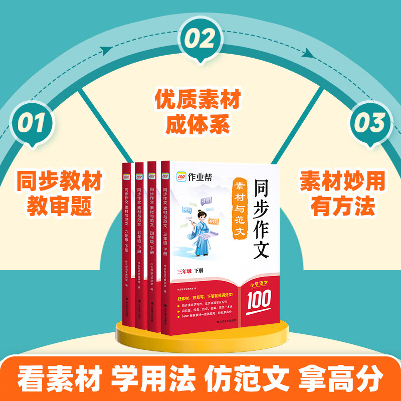 作业帮2026新版同步作文素材与范文+3-6年级上下册 同步作文仿写高分范文小学生同步课本满分作文书写作专项训练 【2026新版】同步作文素材与范文 六年级【下册】