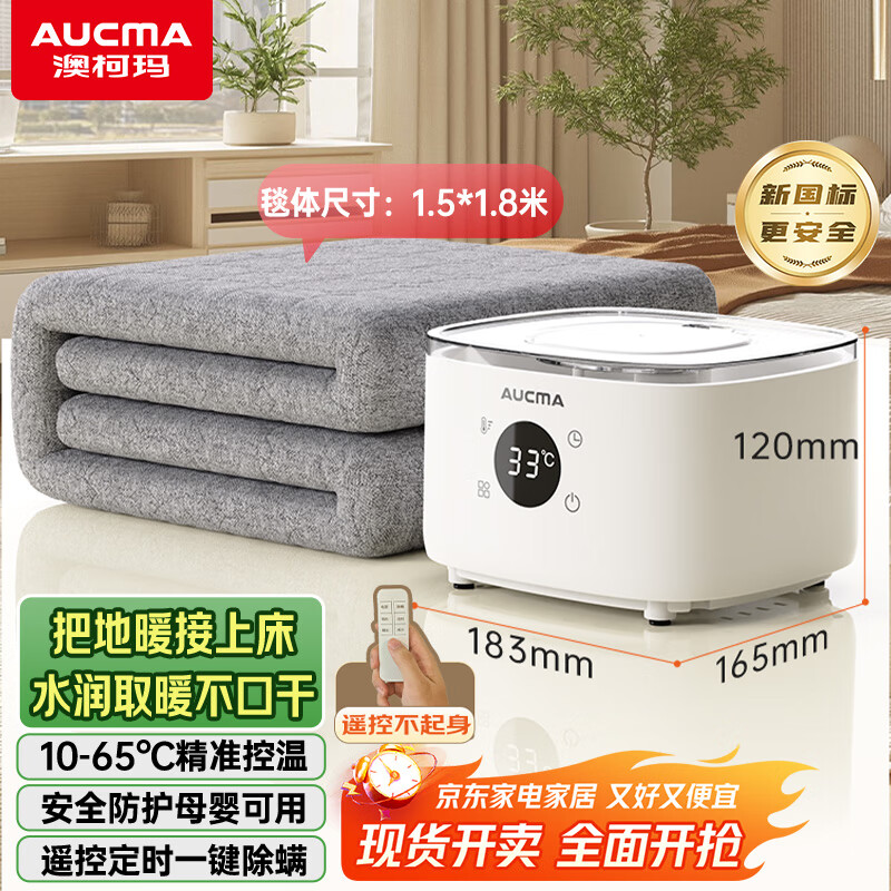 澳柯玛水暖毯双人电热毯电褥子家用除螨水热毯水循环水暖炕母婴床垫单人恒温加热取暖安全1.5米*1.8米55B