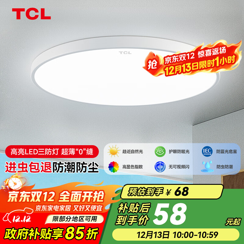 TCL吸顶灯led卧室灯全屋灯具套餐阳台餐厅现代简约三防灯24W白光