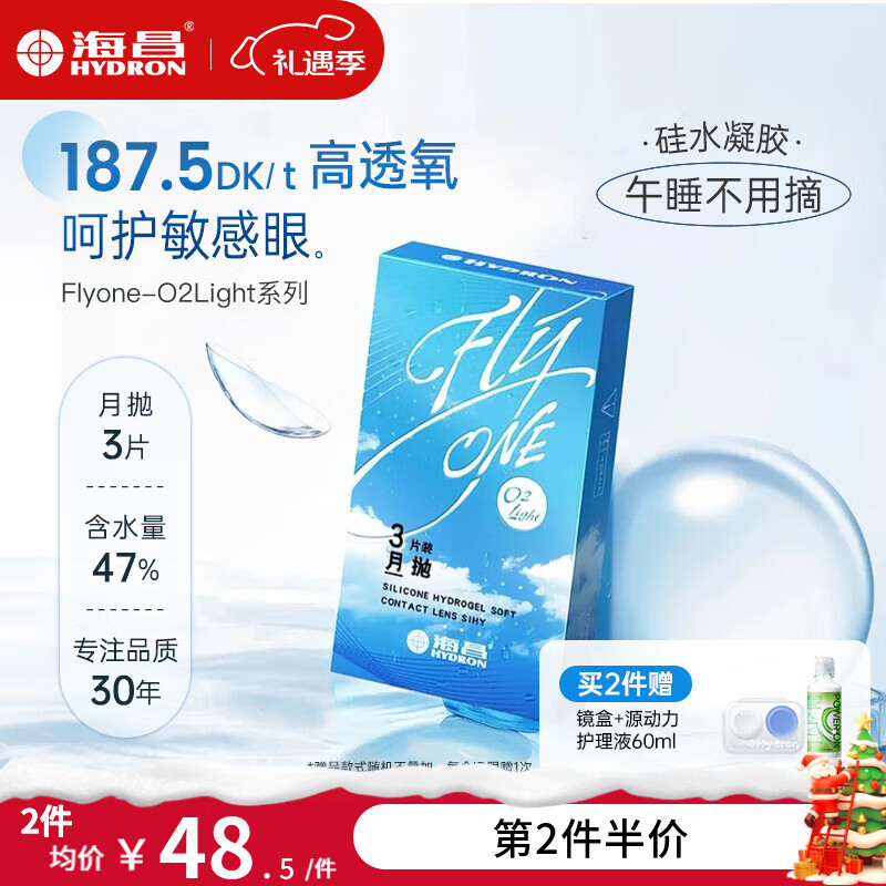 海昌高透氧进口硅水凝胶近视隐形眼镜月抛3/6片O2Light轻盈舒适水润 3片【187.5DK/t 高透氧】 325度