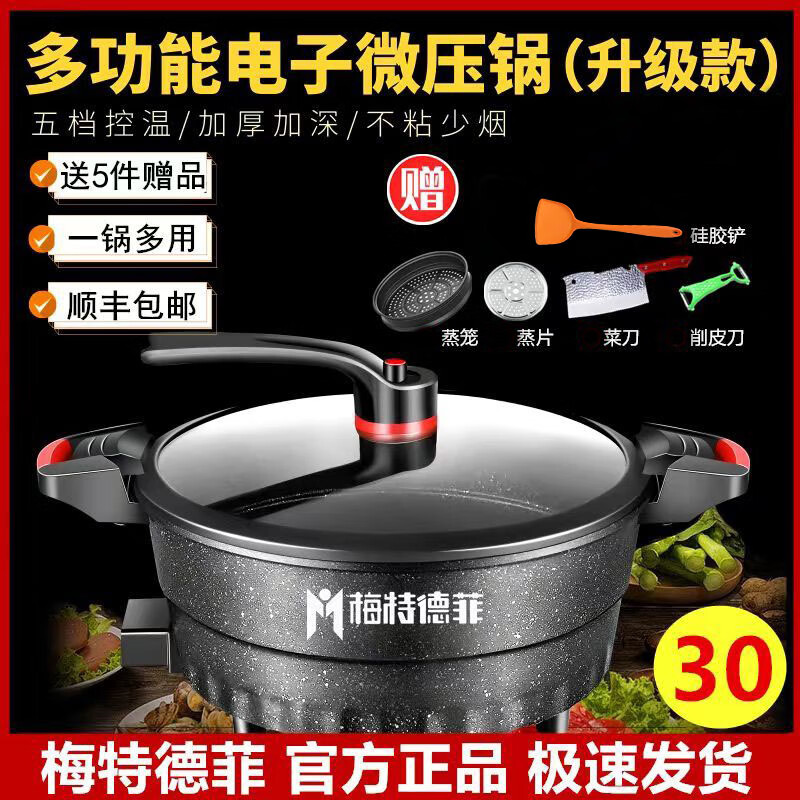 梅特德菲电子微压锅加厚不粘锅电火锅电煮锅家用电炒锅蒸锅多功能不粘锅(新疆西藏不发刀) 黑色 6L