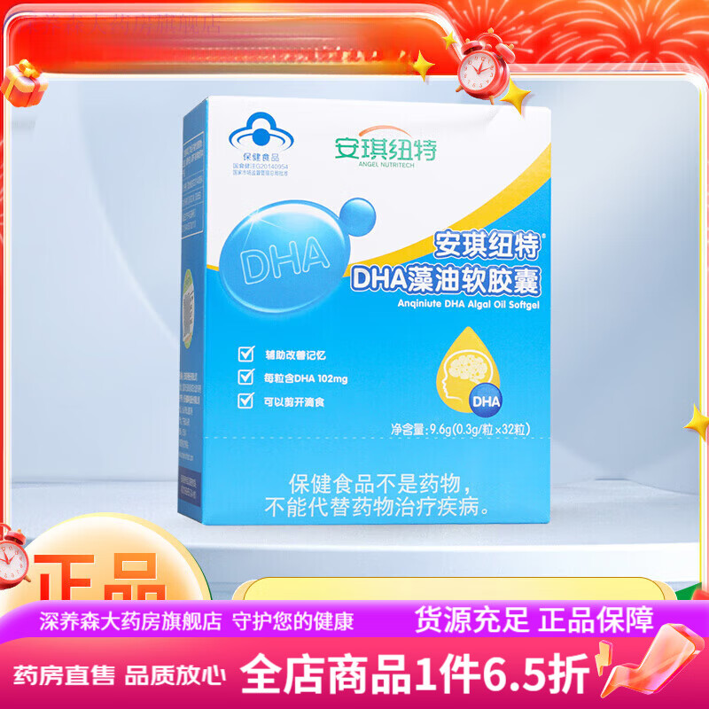安琪纽特dha藻油软胶囊 安琪纽特 dha藻油软胶囊 辅助改善记忆 0.