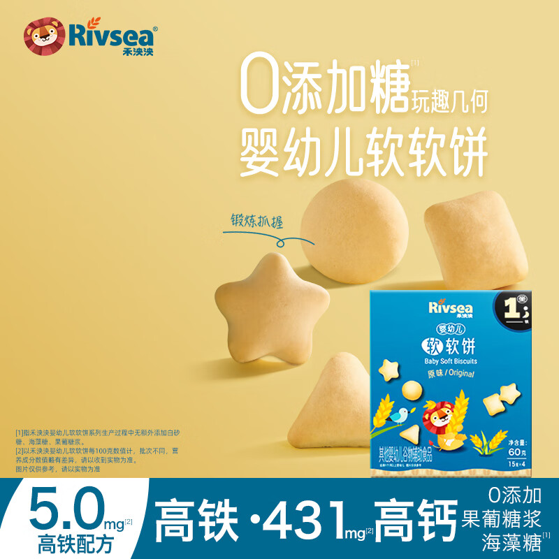 禾泱泱婴幼儿软软饼6个月以上 高钙铁锌 婴儿零食辅食磨牙饼干宝宝零食 1阶婴幼儿软软饼原味