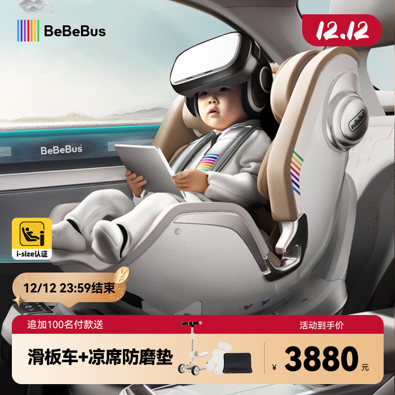 bebebus天文家儿童安全座椅0-7岁360度旋转宝宝座椅 天文家Pro 智能款