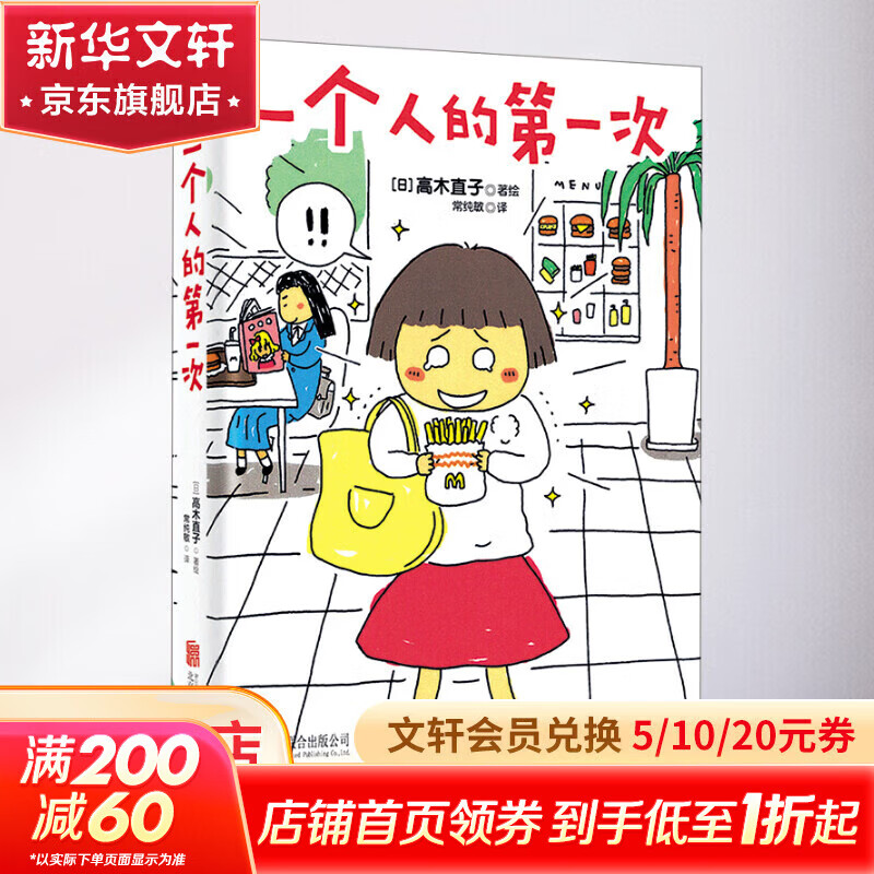 高木直子漫画绘本系列全套 单本套装可选 一个人的第一次