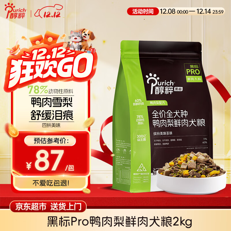 醇粹黑标pro狗粮 鸭肉梨四拼犬粮 成犬幼犬全价鲜肉全犬种通用粮2kg