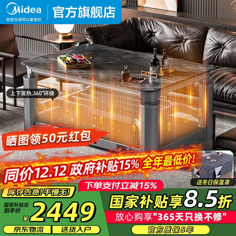 美的(Midea)【官方质保五年】电暖桌家用岩板餐桌烤火炉电炉取暖桌长方形烤火桌升降多功能茶几客厅 卡塔灰1.4m【电磁炉】上下发热+双层烘干【热卖】