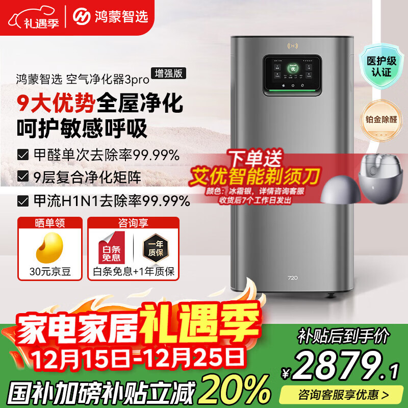 ��Ϊ��ѡ������ѡ��������������ȩ����������ζ����������ԭ��ζ��èë���Ҽҵ���Ҳ���3Pro����ǿ�桿 ������ȩ����ԭ����Ϊ��ѡ3Pro 2444Ԫ