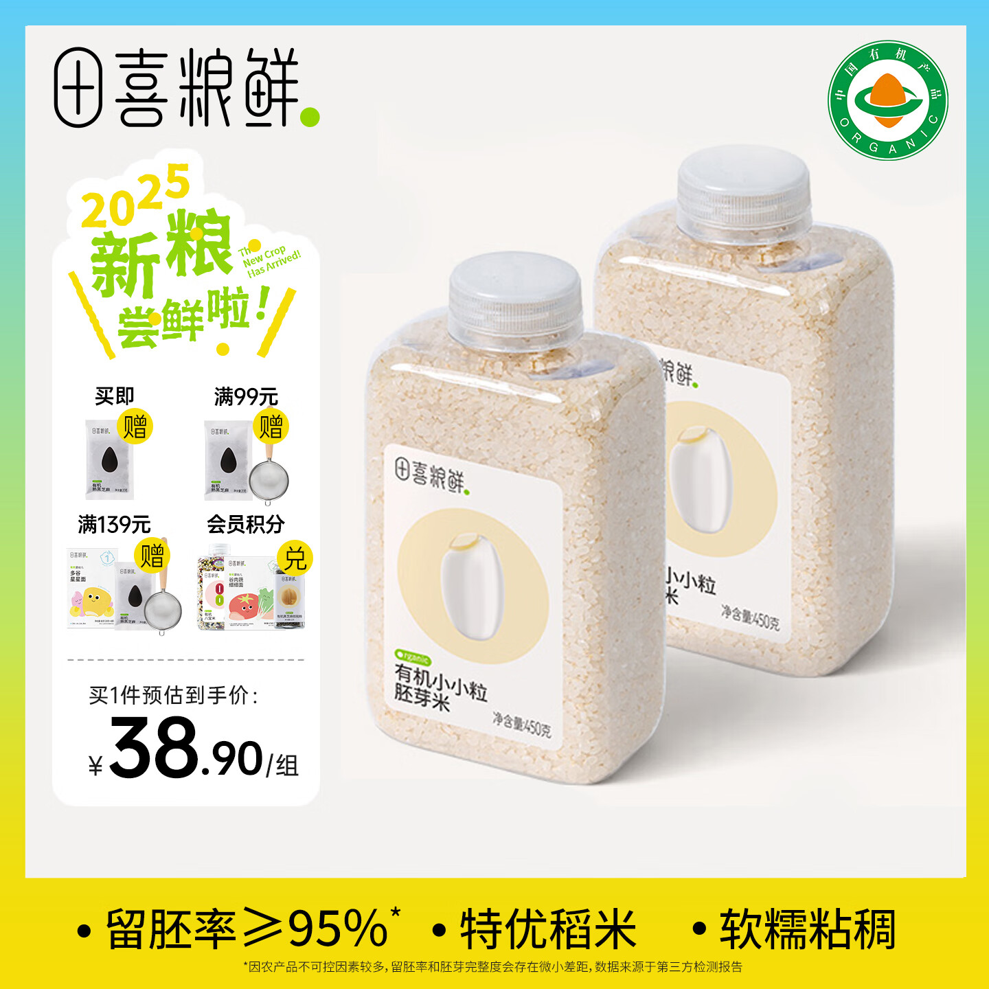 田喜粮鲜有机胚芽米煮软烂粥米大米 可搭配营养煮粥  满满胚芽 【囤粮必备】有机胚芽米450g*2