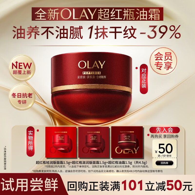 �����ͣ�OLAY��ʤ��ר�н���˪��ϳ���װ����1.5g*3 4.9Ԫ