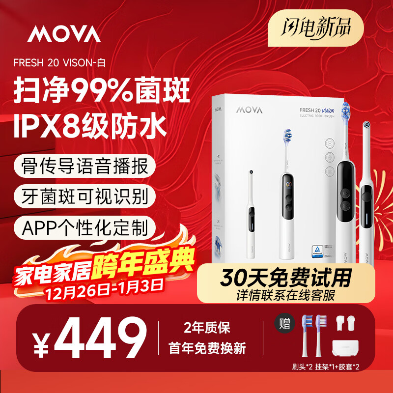 Mova电动牙刷AI可视刷Fresh 20 Vision（套装）雪釉白  声波扫振 大摆幅牙刷 情侣送男女友生日礼物
