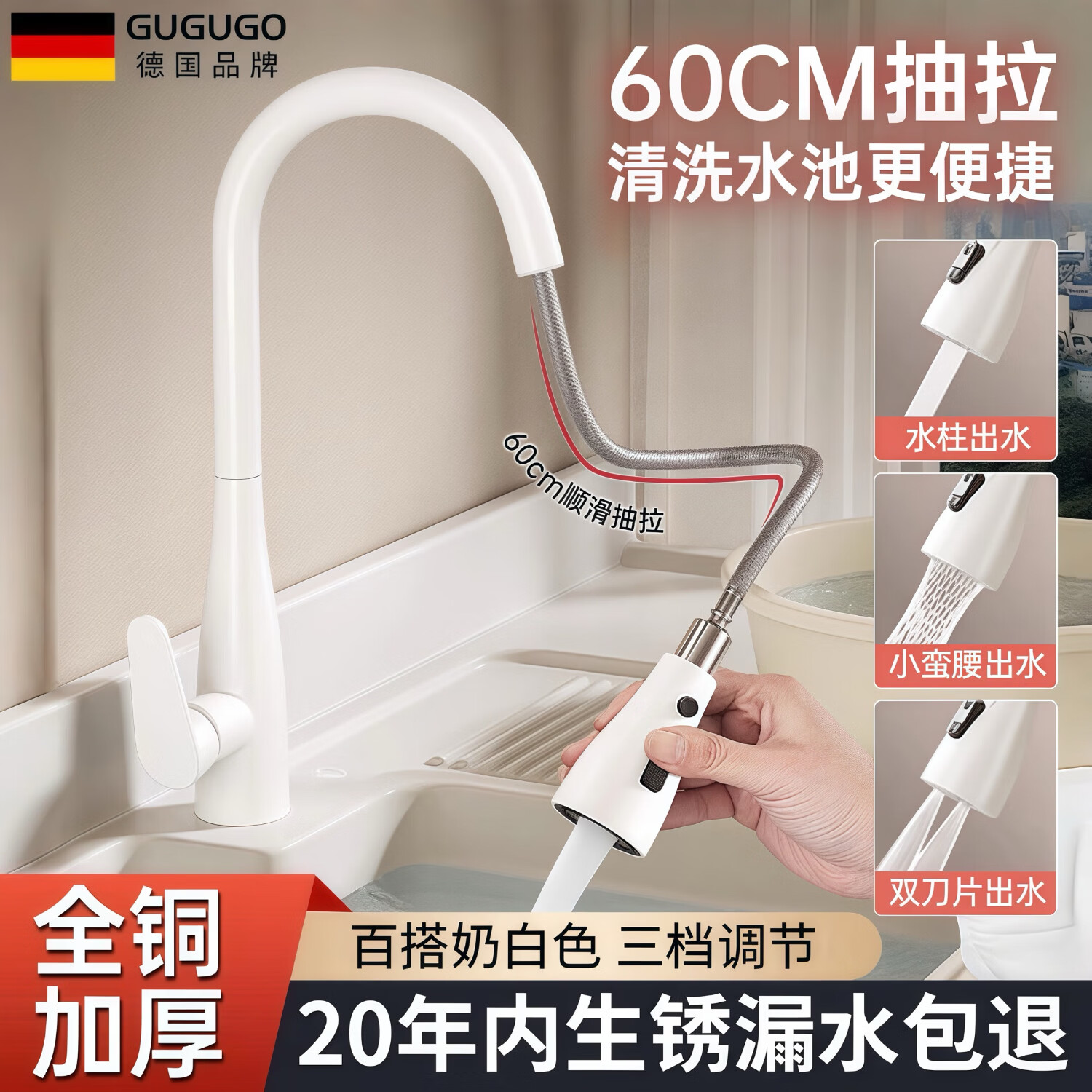 GuGuGo【德国】全铜厨房水龙头冷热抽拉式洗菜盆水槽洗碗池水龙头高抛 奶白【全铜加厚】厨房抽拉水龙头 三档调节丨配80CM防爆软管*2