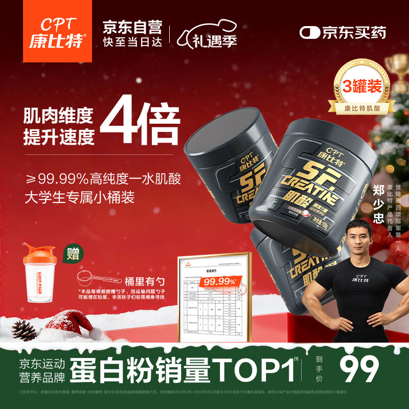 康比特纯肌酸99.99%高纯度一水肌酸耐力爆发运动健身补剂300g白桃荔枝味