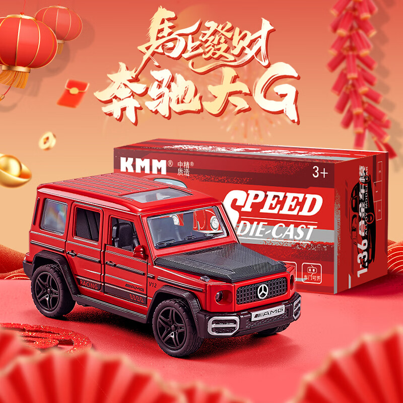 中精质造26款合金车模型 任选1款9.9元!! 奔驰大G - 线报酷 中精质造26款合金车模型 任选1款9.9元!! 奔驰大G - 线报酷