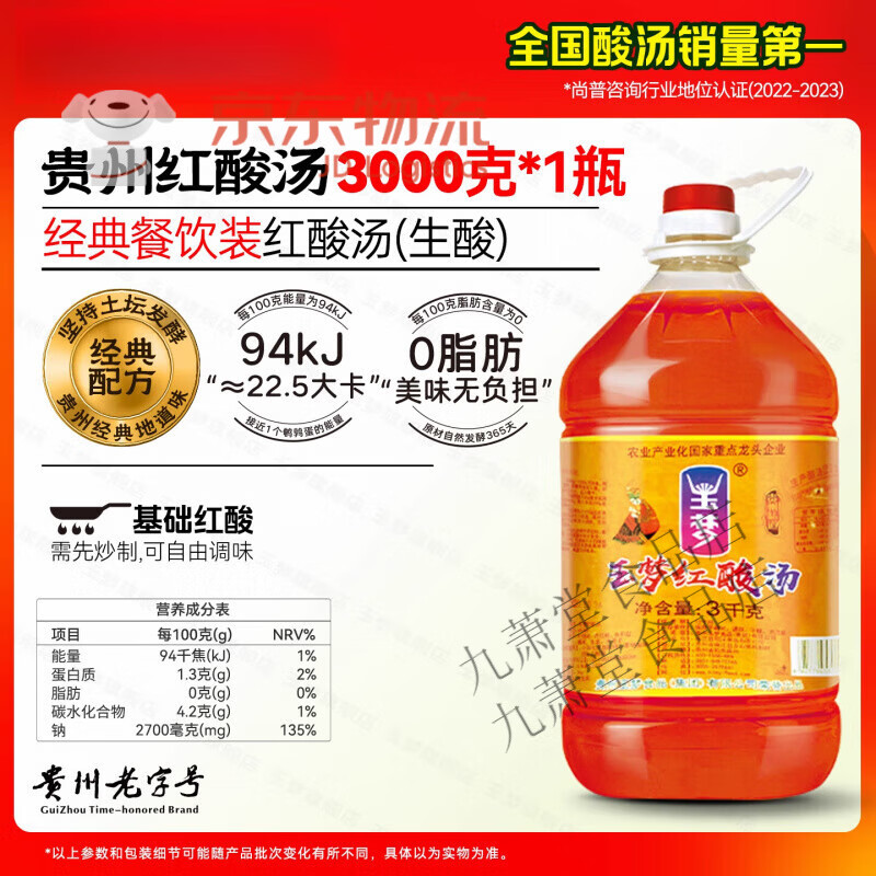 玉梦红酸汤贵州凯里酸汤番茄火锅底料酸辣鱼肥牛轻卡轻脂调料酱料 红酸汤3000克*1瓶【商用专惠】