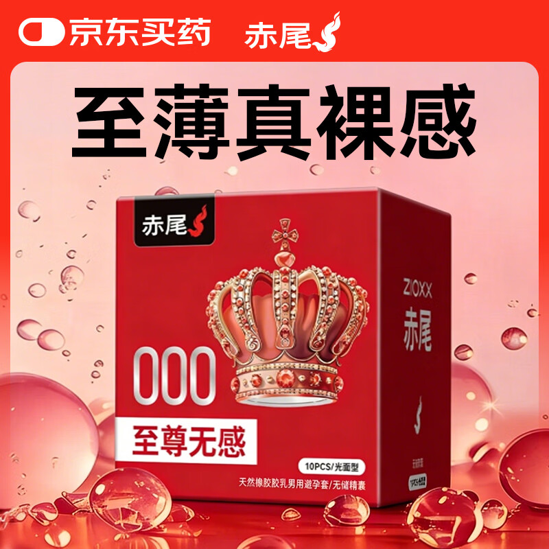 赤尾000至尊无感超薄避孕套10只无储安全套玻尿酸套套