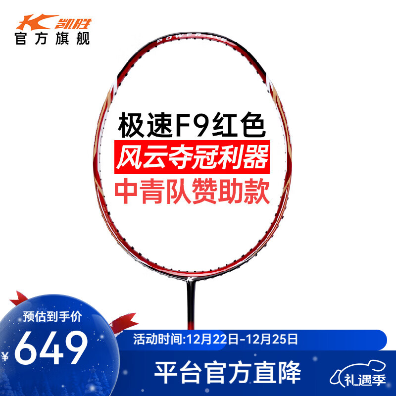 凯胜（KASON）Twister F9极速C7全能型风云组合全碳素专业比赛训练羽毛球拍单拍 （空拍）F9熔岩红 4U