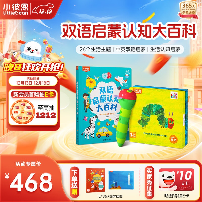 小彼恩毛毛虫点读笔婴幼儿早教双语启蒙认知故事机男女儿童玩具生日礼物