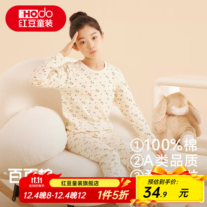 先领5折卷 22点结束 红豆 童装合集 ①34.9元 纯棉秋衣秋裤套装 - 线报酷 先领5折卷 22点结束 红豆 童装合集 ①34.9元 纯棉秋衣秋裤套装 - 线报酷