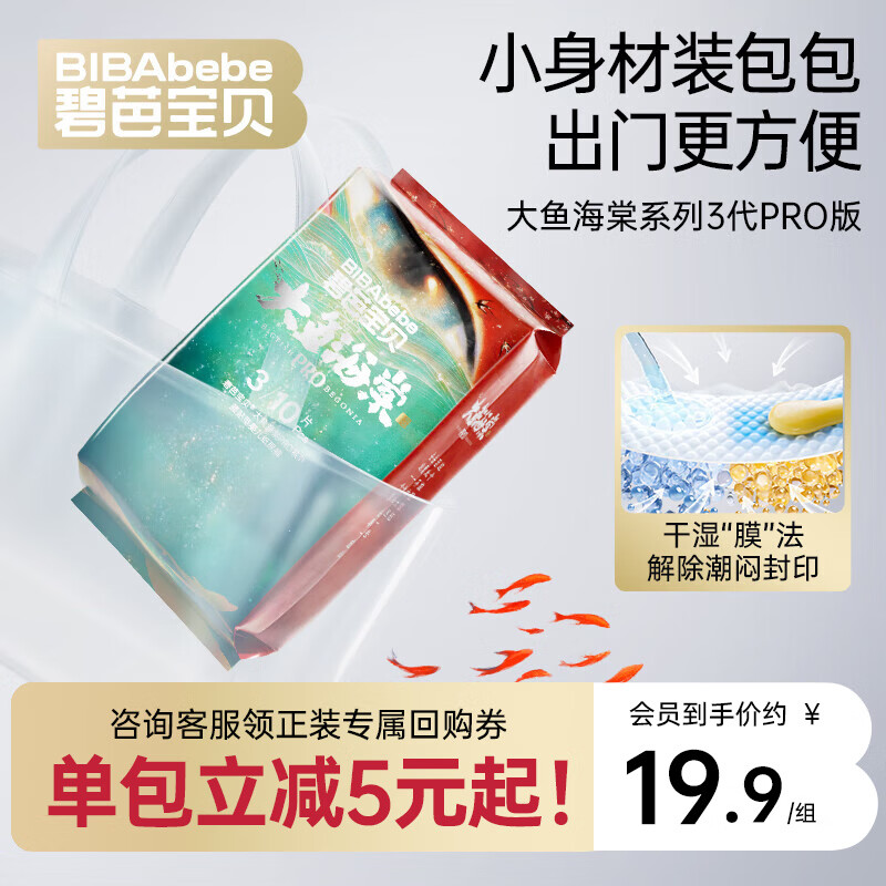 碧芭宝贝大鱼海棠pro系列尝鲜装尿不湿夏季超薄透气 裸感不勒纸尿裤 【尝鲜装】纸尿裤M码10片