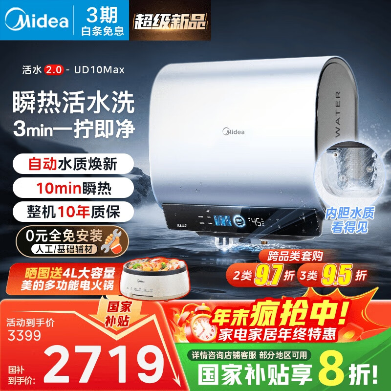 美的（Midea）【美的活水UD10Max】亲肤活水2.0水质可视自动排污60L双胆扁桶电热水器3300W水电分离一级能效瞬热