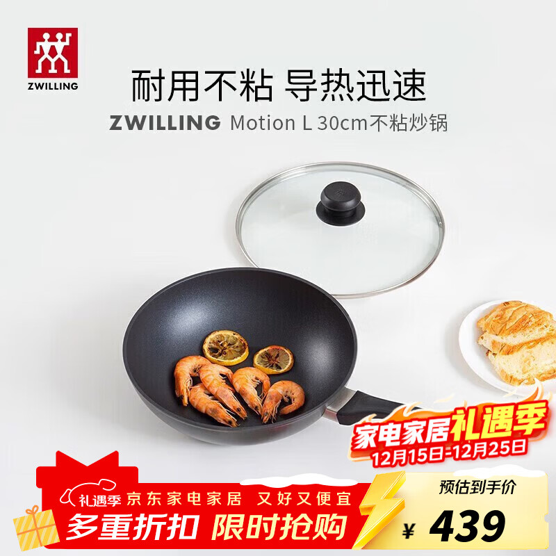 双立人（ZWILLING）不粘锅炒菜锅燃气灶可用不粘炒锅不粘涂层motion L30cm厨房好物 Motion L炒锅 30cm