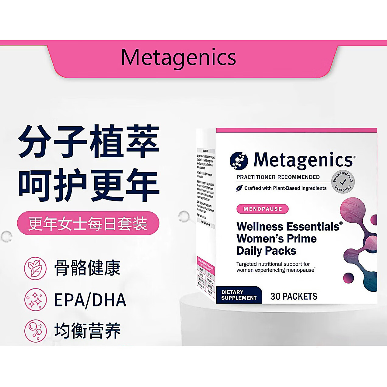 METAGENICS更年女士每日套装麦特金尼斯综合营养包雌激素软胶囊复合维矿物质