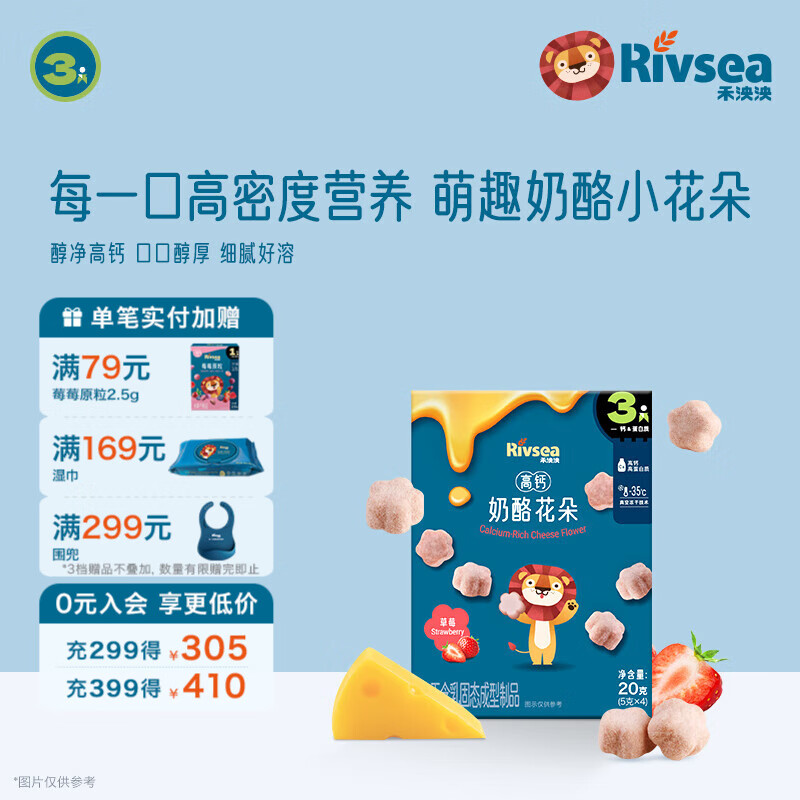 禾泱泱 奶酪花朵儿童宝宝溶口零食高钙高蛋白奶酪营养冻干 方便易携带 3阶高钙高蛋白奶酪花朵草莓味20g