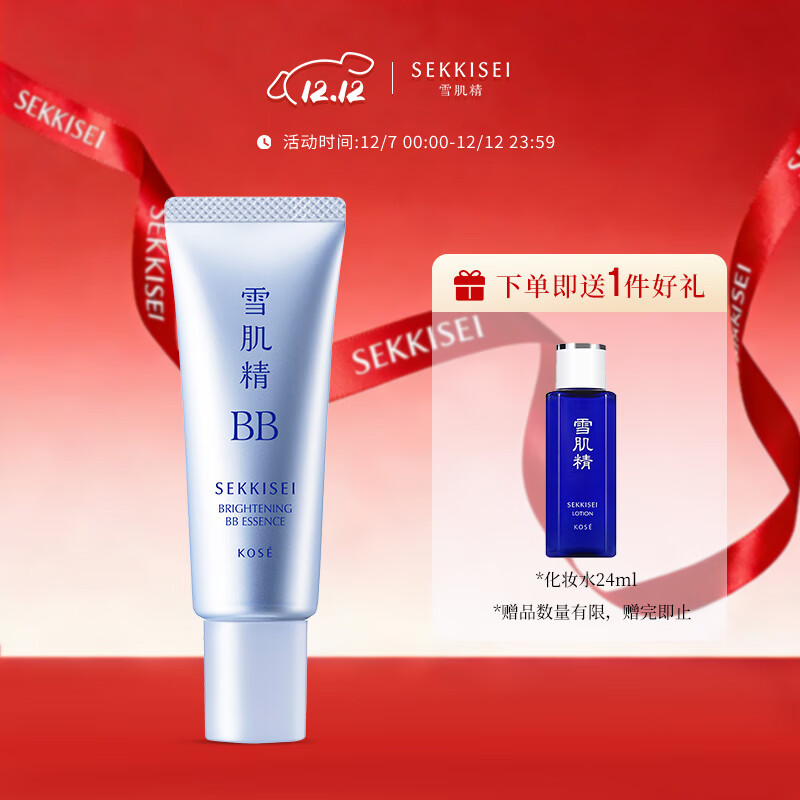 雪肌精多效润亮BB霜01号明亮色 30g 保湿遮瑕防晒