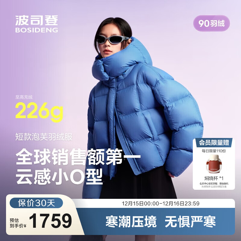 波司登（BOSIDENG）25新款羽绒服女短款90绒泡芙时尚脱卸帽厚冬季保暖外套B250243152 布鲁斯蓝5A34-趋势推荐 S 160/84A充绒量214g 体重约110-125斤