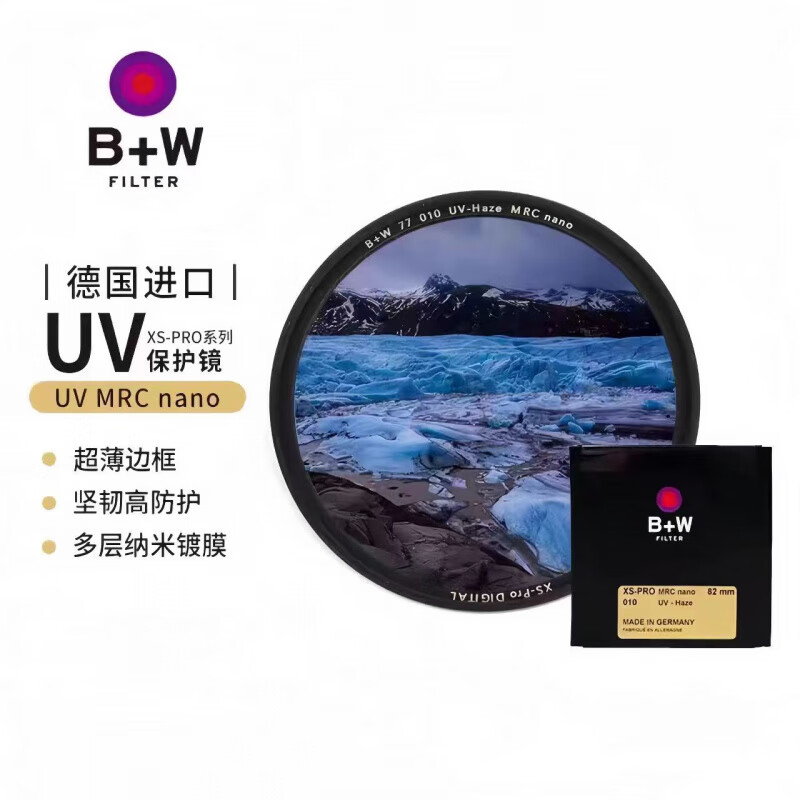 B+W德國B+WUV鏡CPL偏振鏡ND減光鏡58/72/77/82mm納米多層鍍 【順豐】多層鍍膜UV鏡 46mm