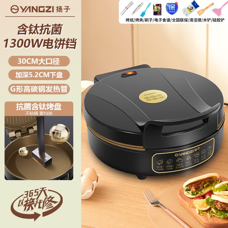 扬子（YANGZI）电饼铛家用煎烤机煎烙饼锅双面加热加深含钛烤盘电饼档早餐机 【30CM_钛涂层_加深5.2CM】黑色礼包款