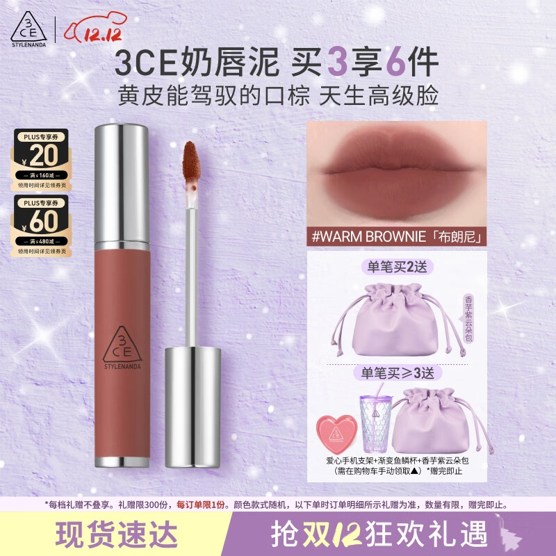 3CE柔雾唇泥WARMBROWNIE布朗尼色唇釉唇膏哑光持久生日礼物圣诞节