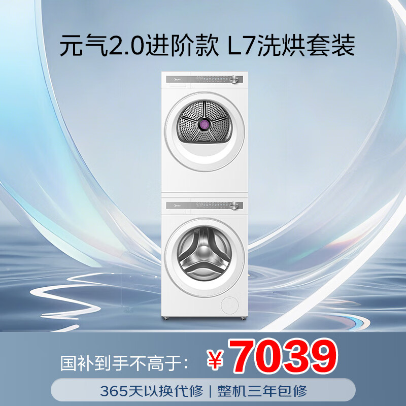 midea/���� Ԫ��2.0ϴ����װ 10KG ϴ����װ MG10L7PRO+L7PRO Ԫ��2.0���׿�|��ɫ�־�|L7��װ 5335.28Ԫ