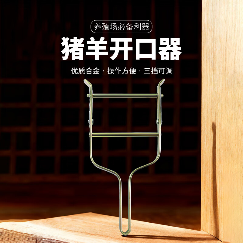 哈泰英科 猪羊开口器 金属三挡可调 猪开口器 猪用强制张口 灌药开口