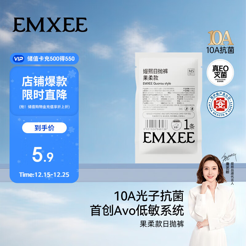 嫚熙（EMXEE）牛油果低敏一次性内裤女士10A抗菌孕产妇免洗出差旅行日抛裤1条