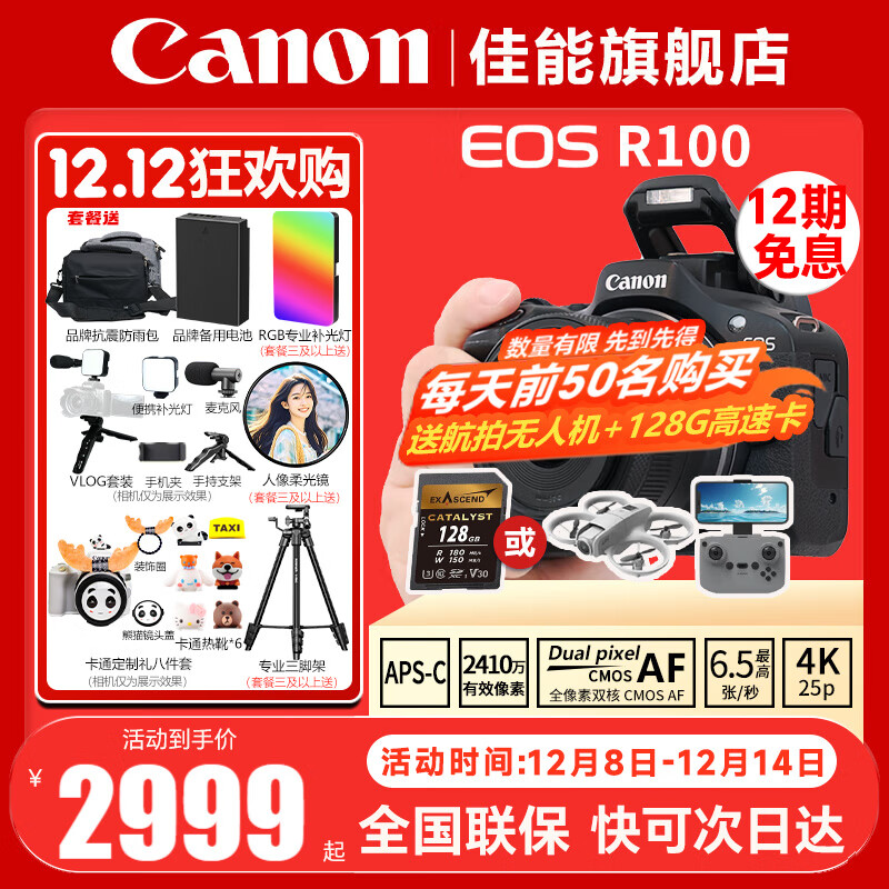 ܣCanonEOS R100 ΢  +RF-S18-45׻ 2738Ԫ